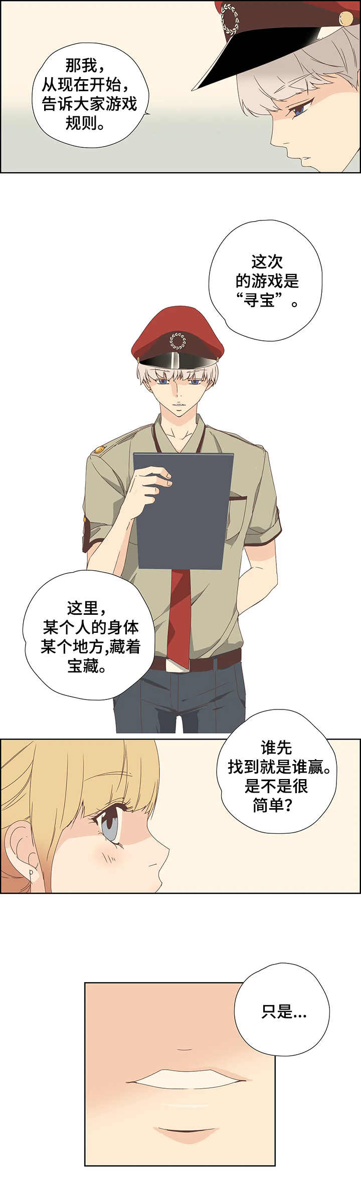 《刻意纠正》第3章寻宝 第4页