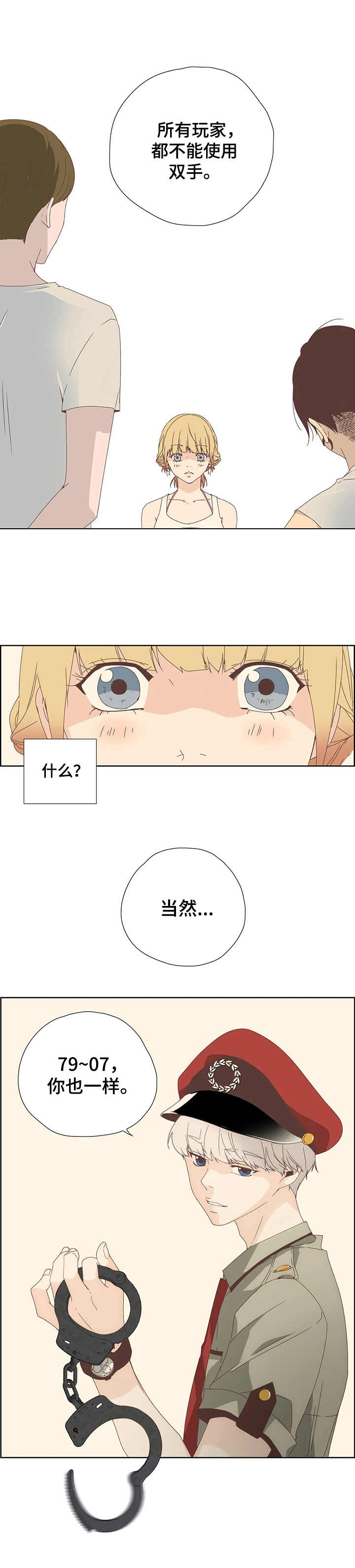 《刻意纠正》第3章寻宝 第5页