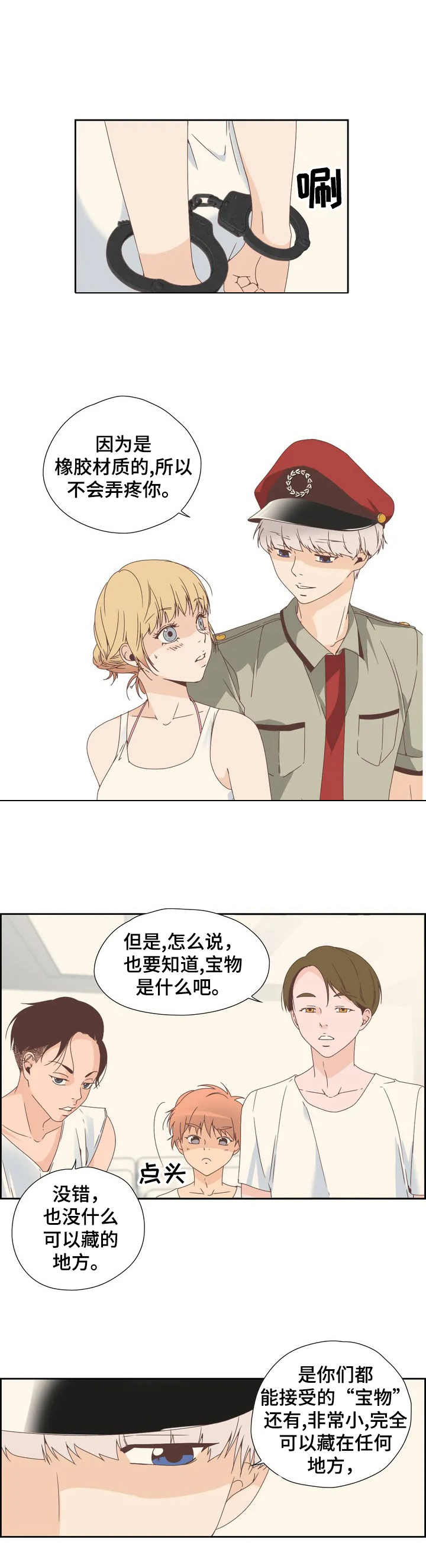 《刻意纠正》第3章寻宝 第6页