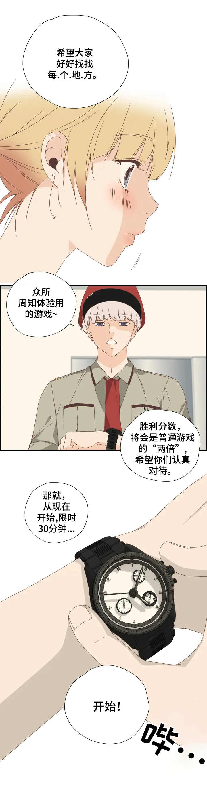 《刻意纠正》第3章寻宝 第7页