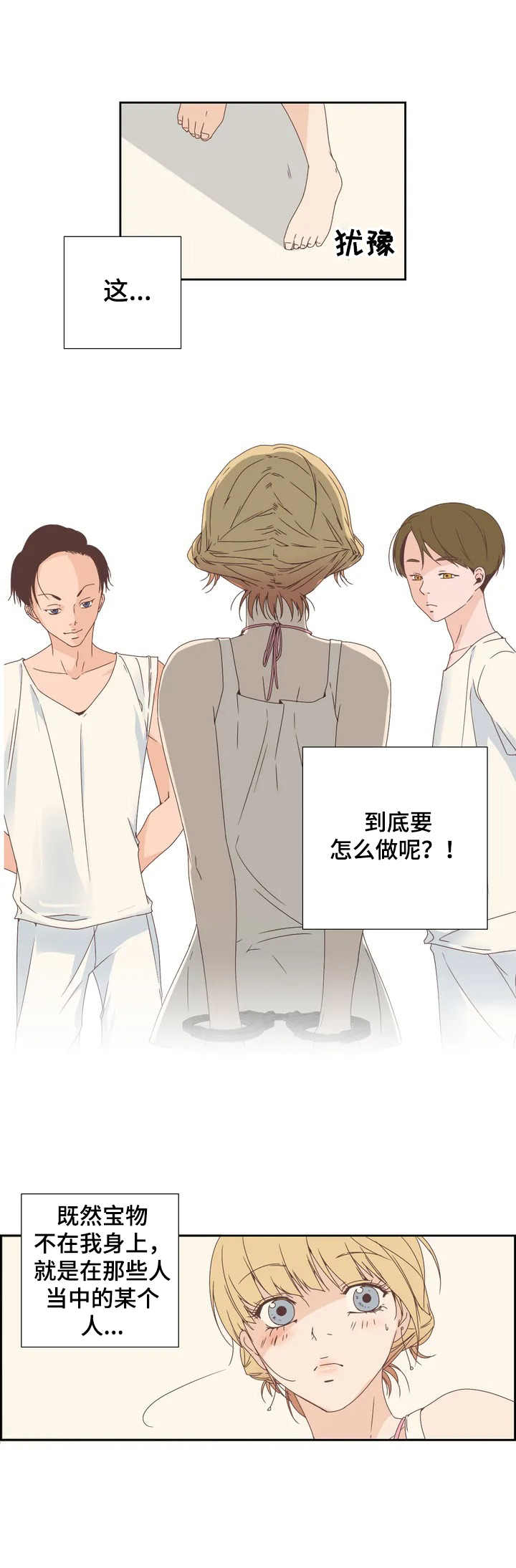 《刻意纠正》第3章寻宝 第8页