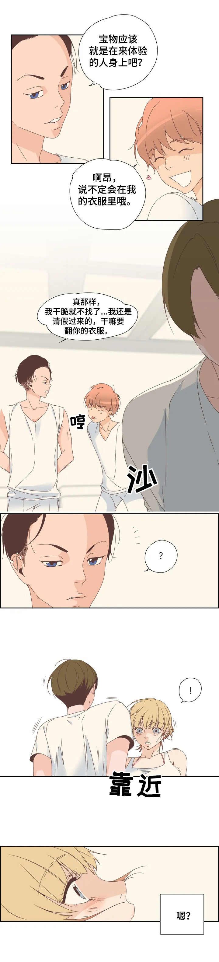 《刻意纠正》第3章寻宝 第9页