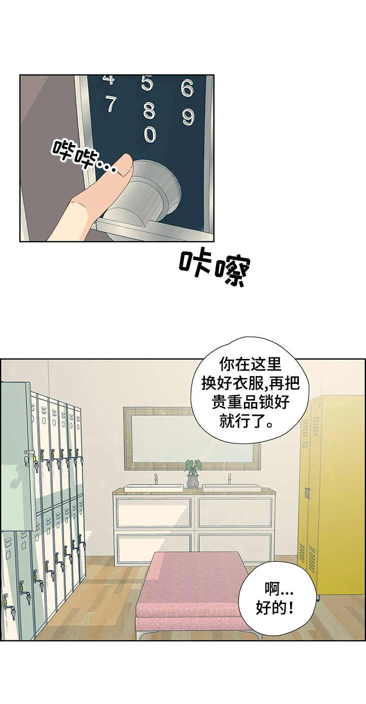 《刻意纠正》第2章会员指南 第10页