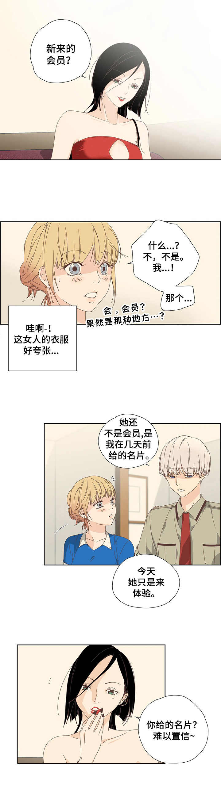 《刻意纠正》第2章会员指南 第4页
