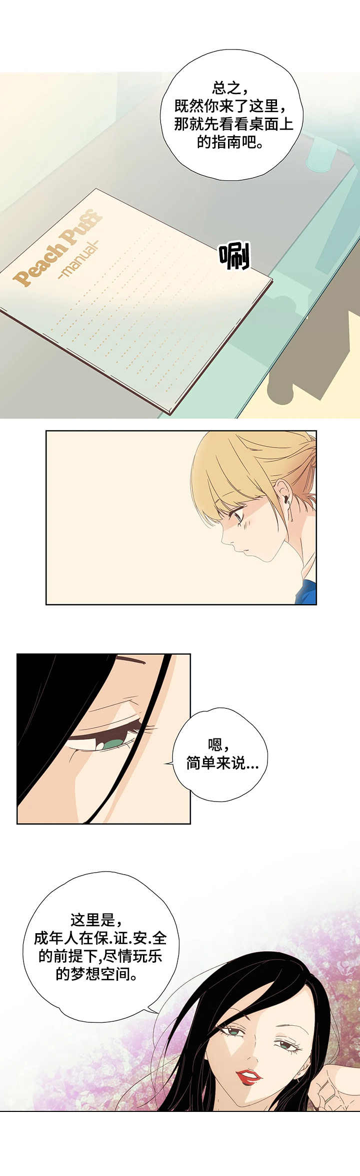 《刻意纠正》第2章会员指南 第5页