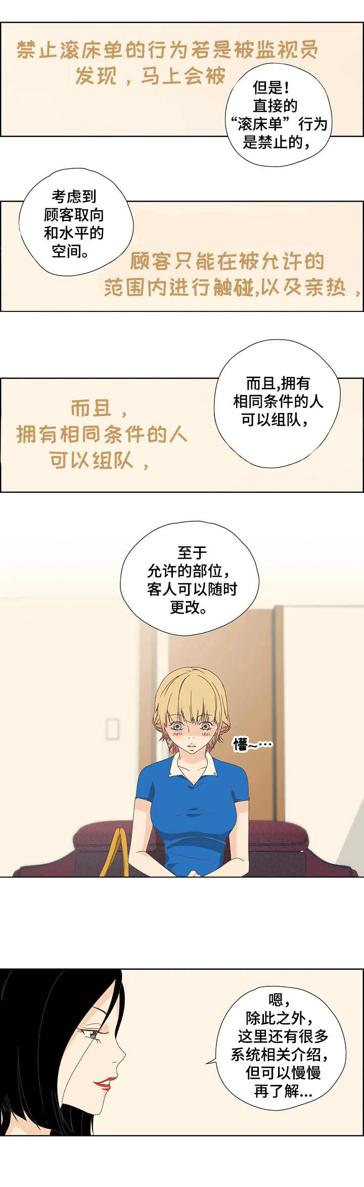 《刻意纠正》第2章会员指南 第6页
