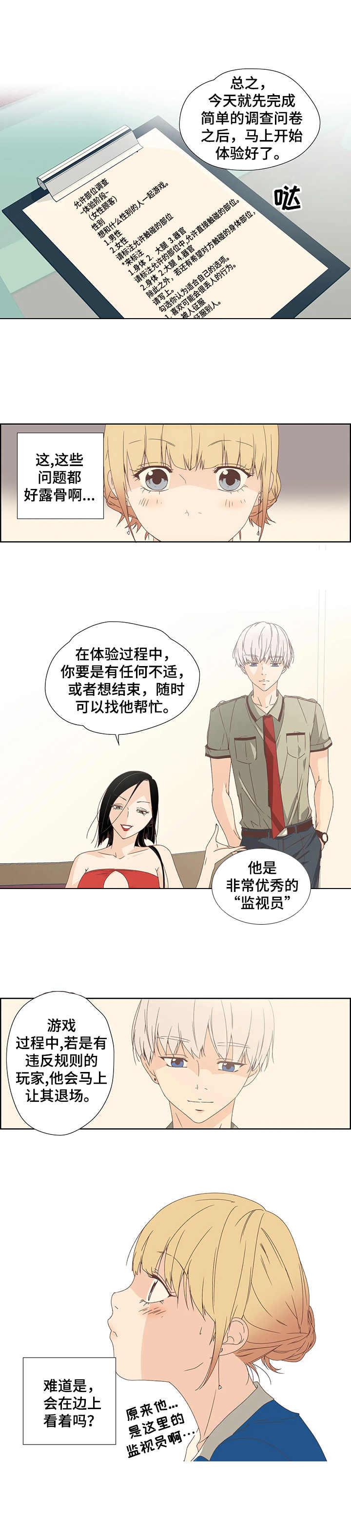 《刻意纠正》第2章会员指南 第7页