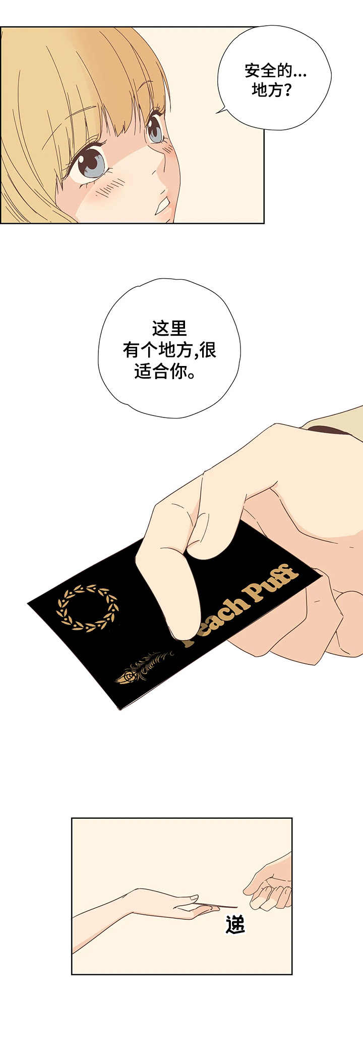 《刻意纠正》第1章名片 第10页