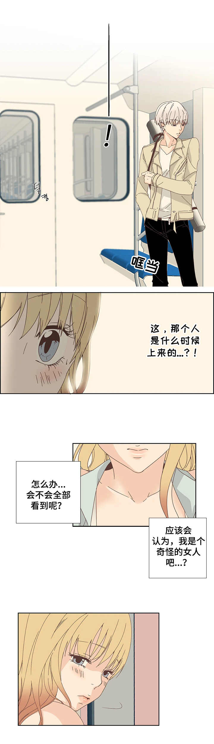 《刻意纠正》第1章名片 第4页