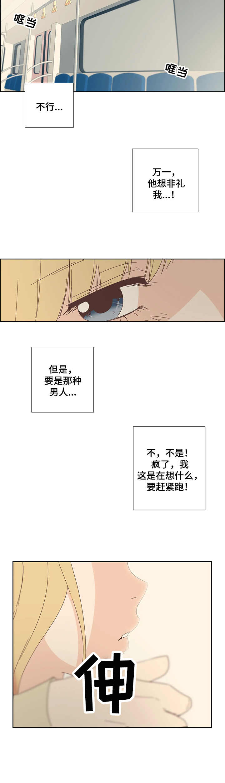 《刻意纠正》第1章名片 第7页