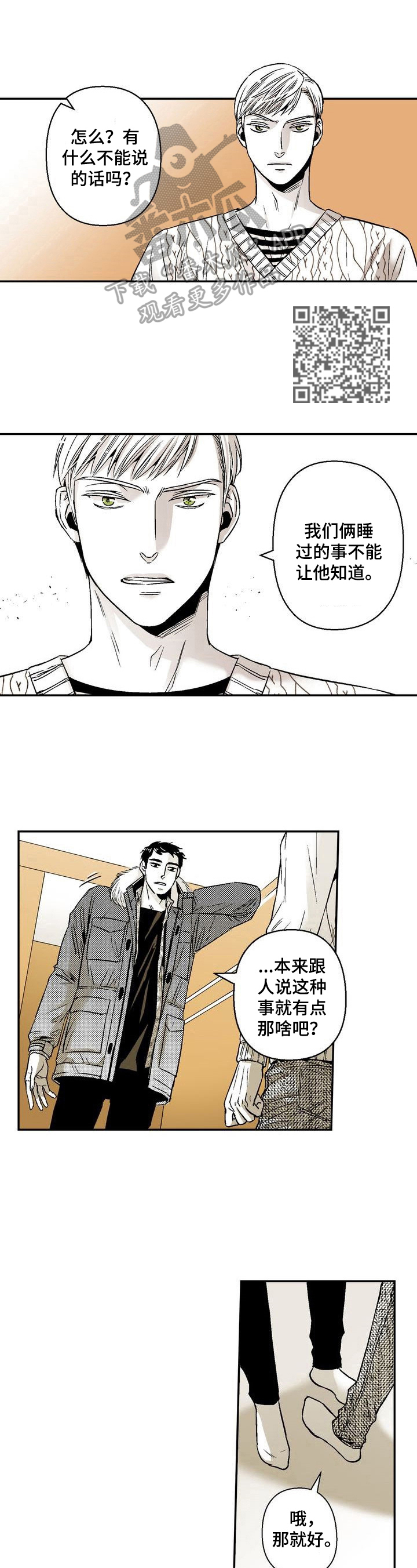 《跑跑跑警长》第36章讨厌的地方 第5页