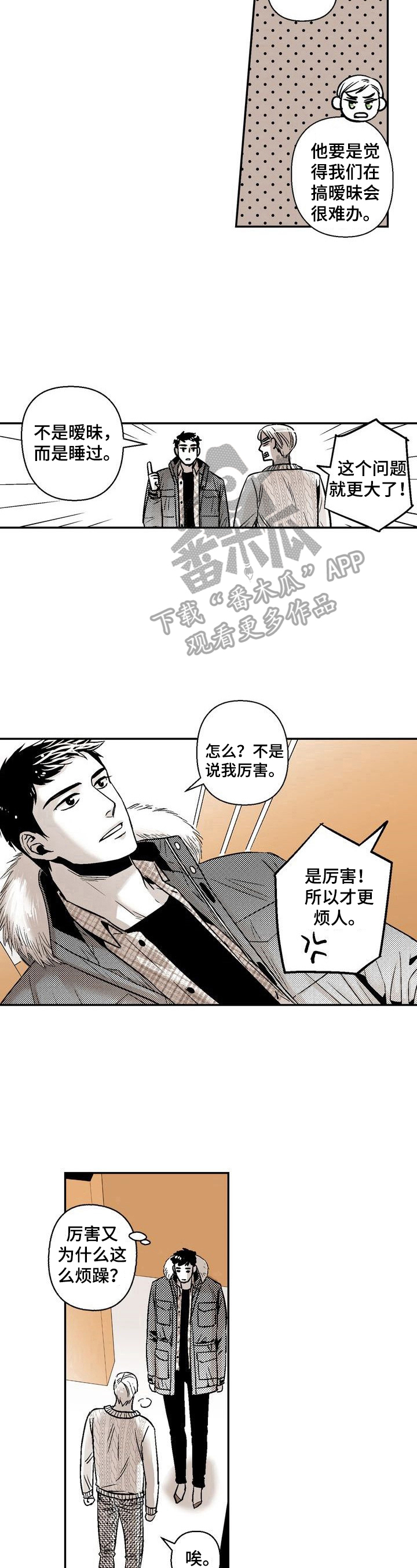《跑跑跑警长》第36章讨厌的地方 第8页