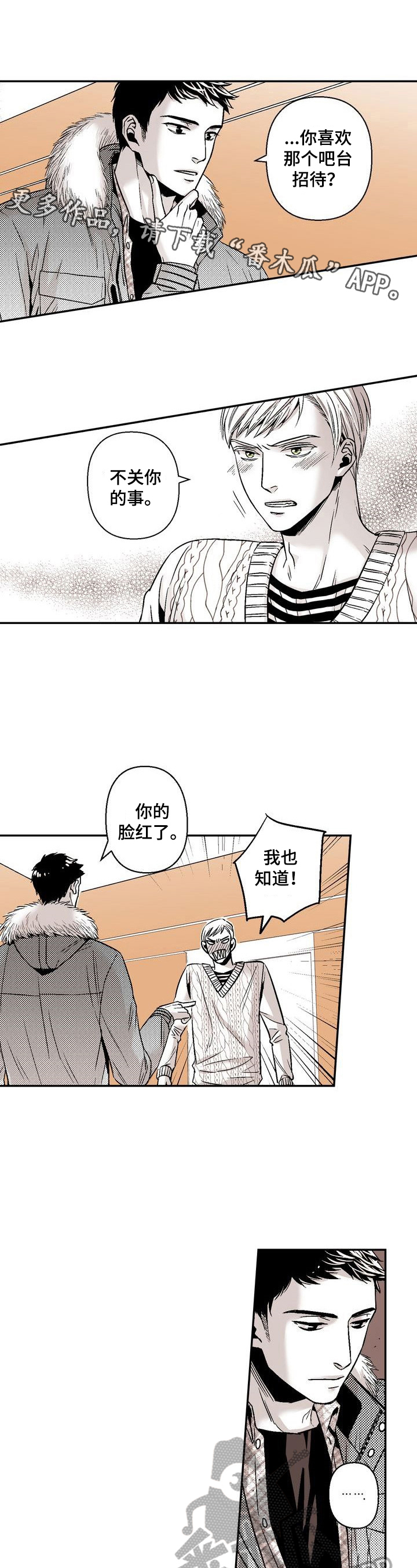 《跑跑跑警长》第37章满足 第1页