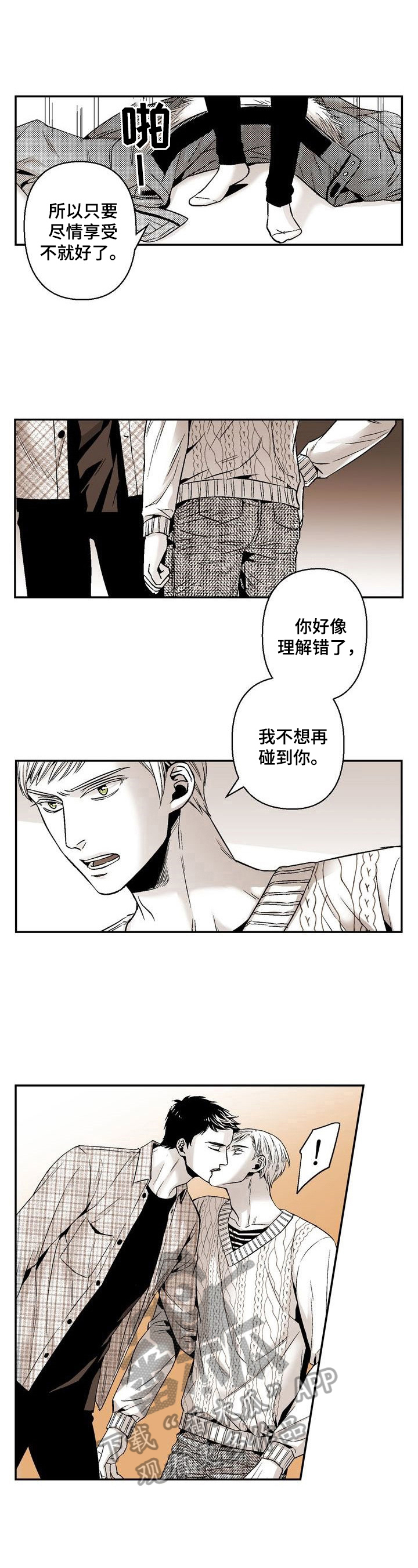 《跑跑跑警长》第37章满足 第3页