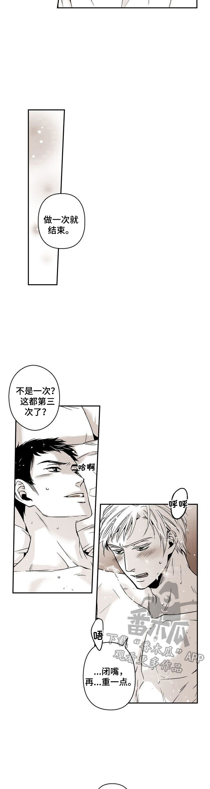 《跑跑跑警长》第37章满足 第7页