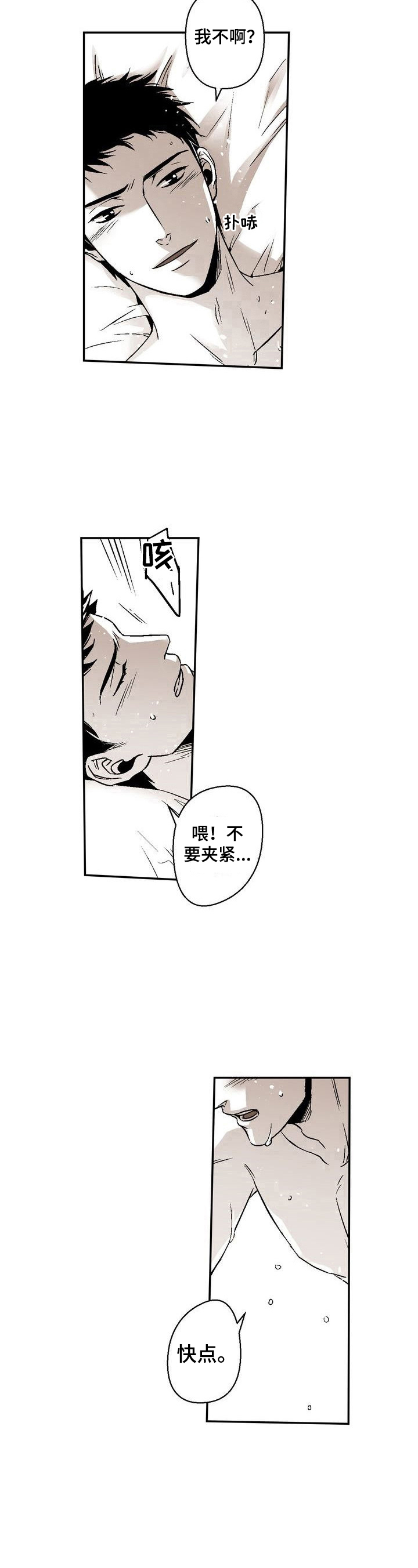 《跑跑跑警长》第37章满足 第8页