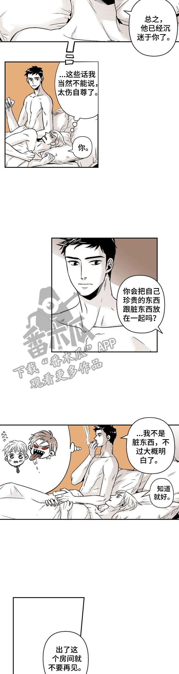 《跑跑跑警长》第38章慢行（完结） 第3页