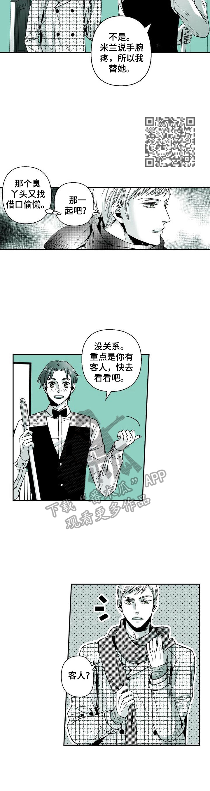 《跑跑跑警长》第38章慢行（完结） 第5页