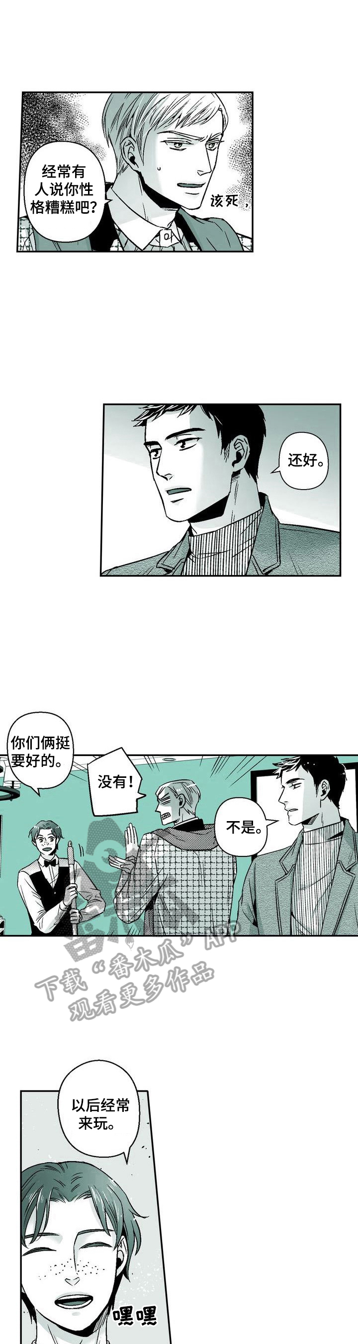 《跑跑跑警长》第38章慢行（完结） 第7页