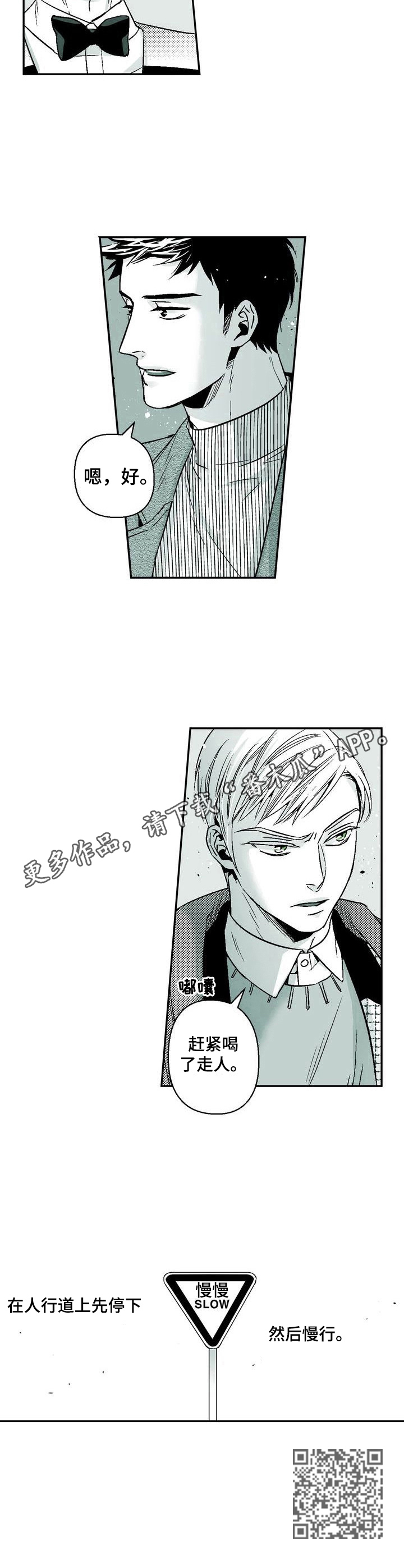 《跑跑跑警长》第38章慢行（完结） 第8页