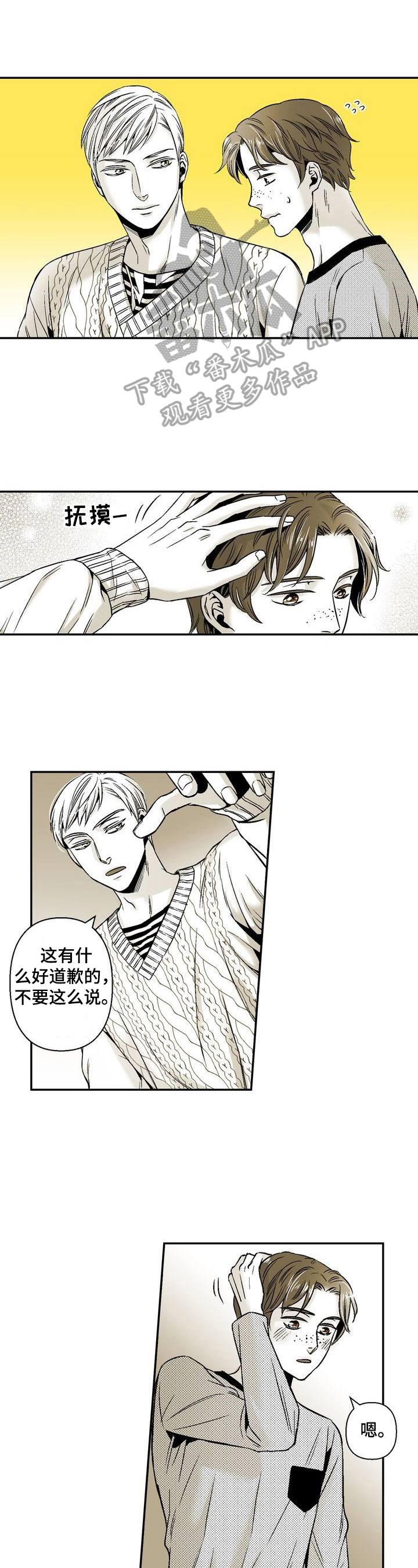 《跑跑跑警长》第35章有个很急的约会 第1页