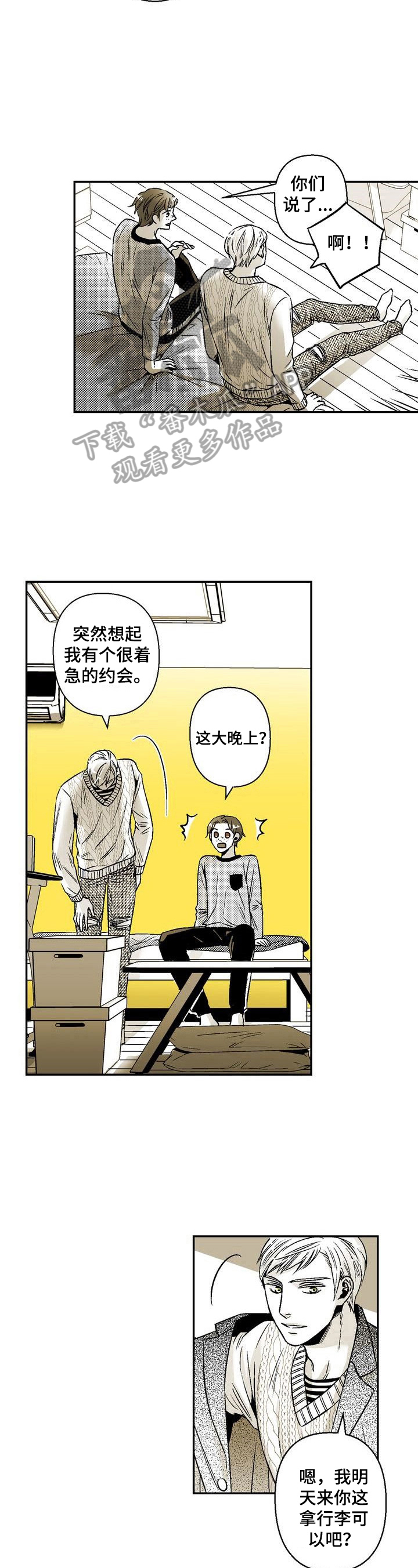 《跑跑跑警长》第35章有个很急的约会 第6页