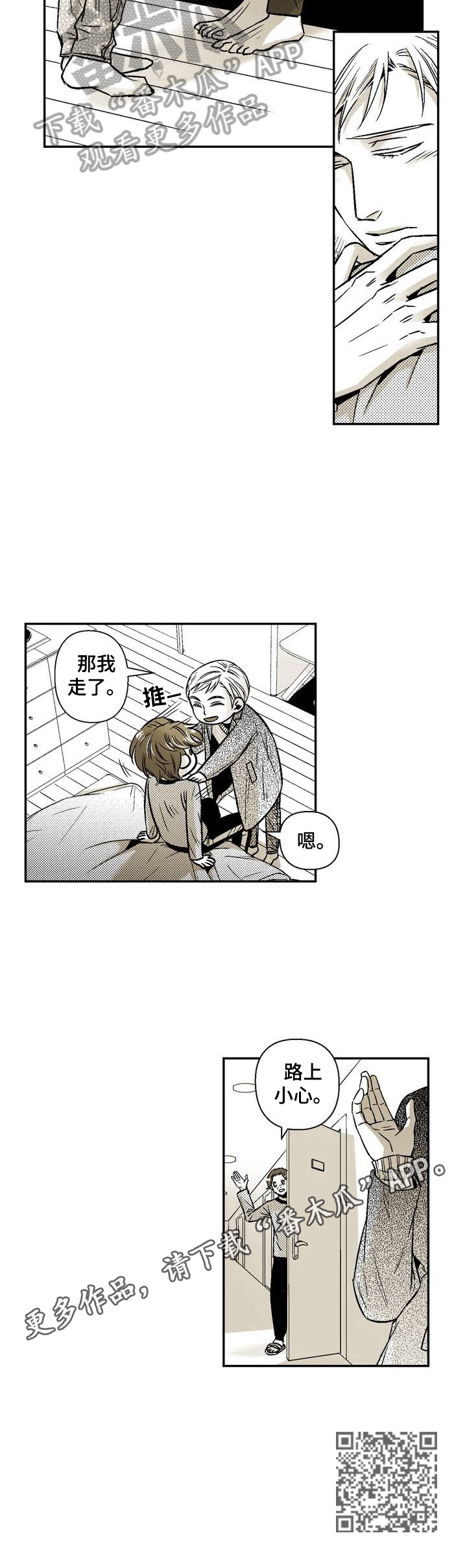 《跑跑跑警长》第35章有个很急的约会 第8页