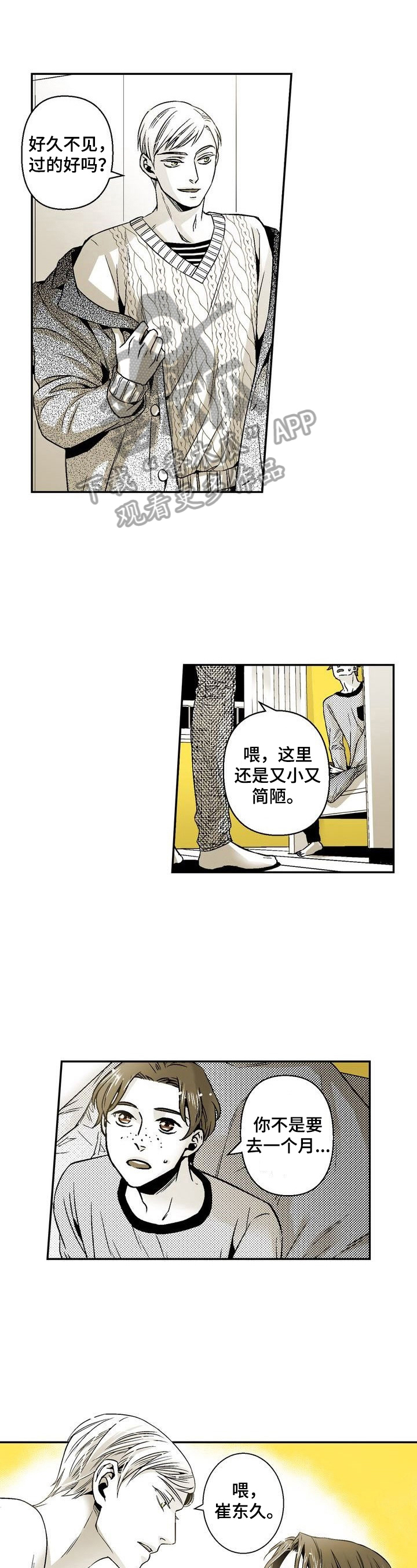《跑跑跑警长》第34章道歉 第1页
