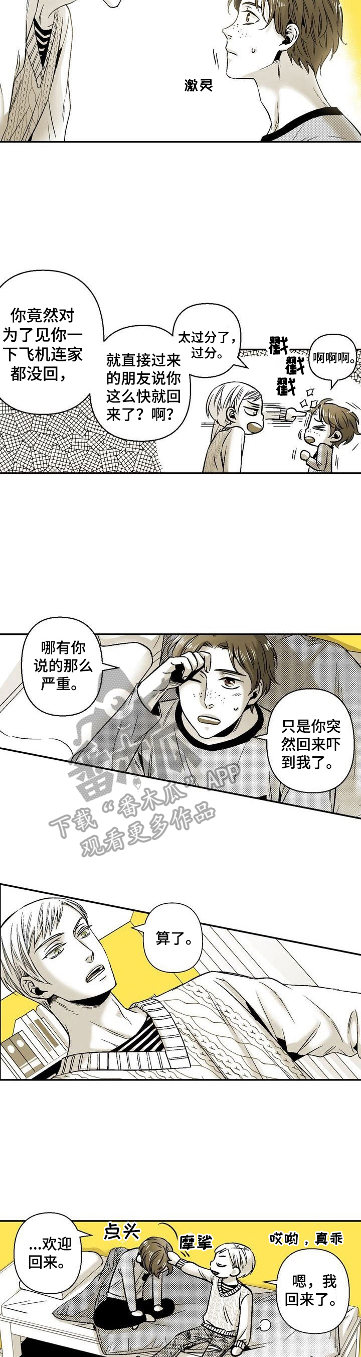 《跑跑跑警长》第34章道歉 第2页