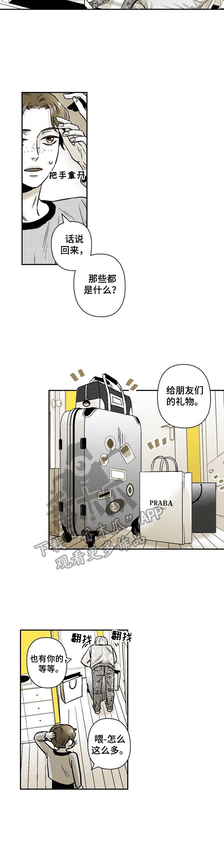 《跑跑跑警长》第34章道歉 第3页