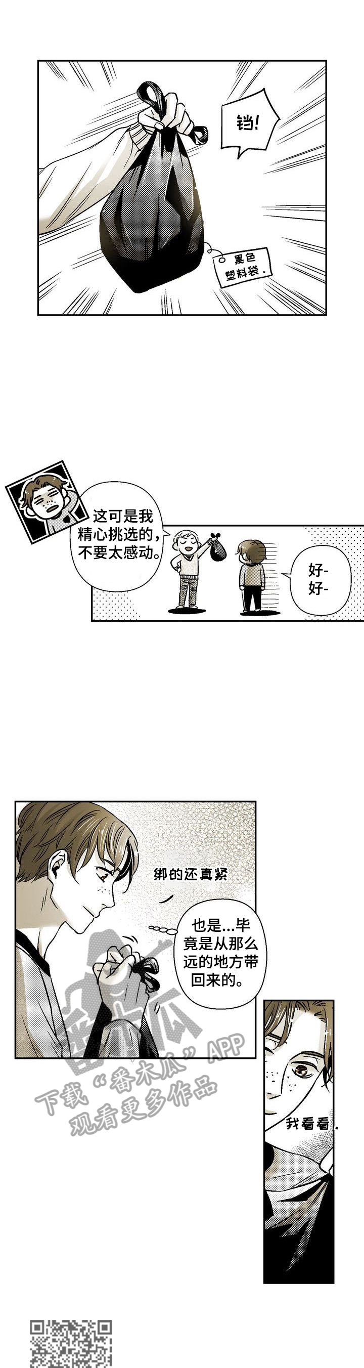 《跑跑跑警长》第34章道歉 第4页