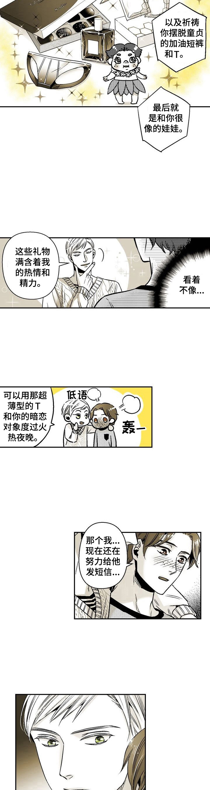 《跑跑跑警长》第34章道歉 第6页