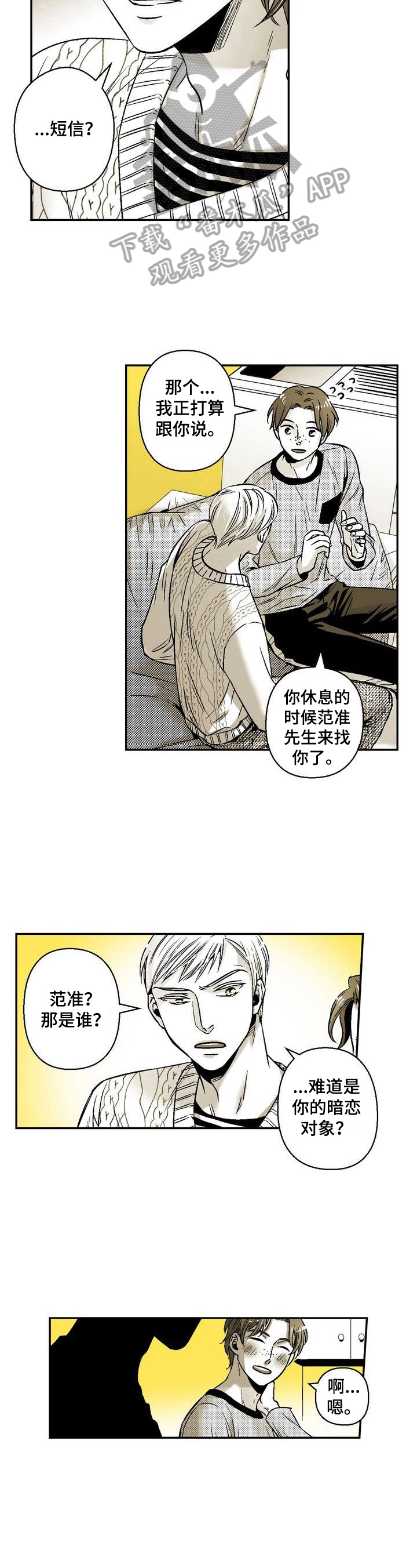 《跑跑跑警长》第34章道歉 第7页
