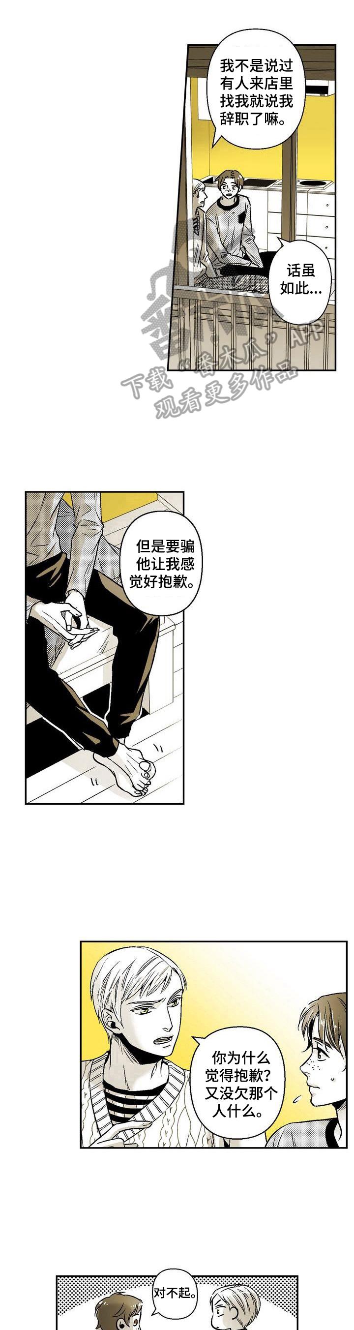 《跑跑跑警长》第34章道歉 第8页