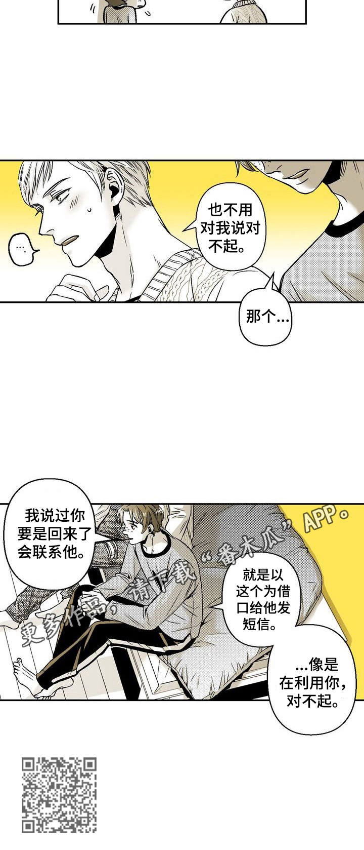 《跑跑跑警长》第34章道歉 第9页