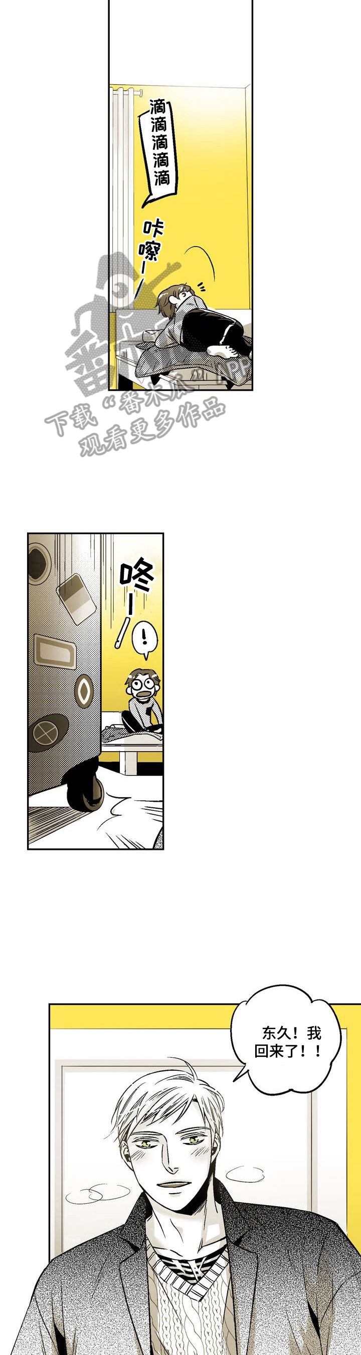 《跑跑跑警长》第33章回来了 第11页