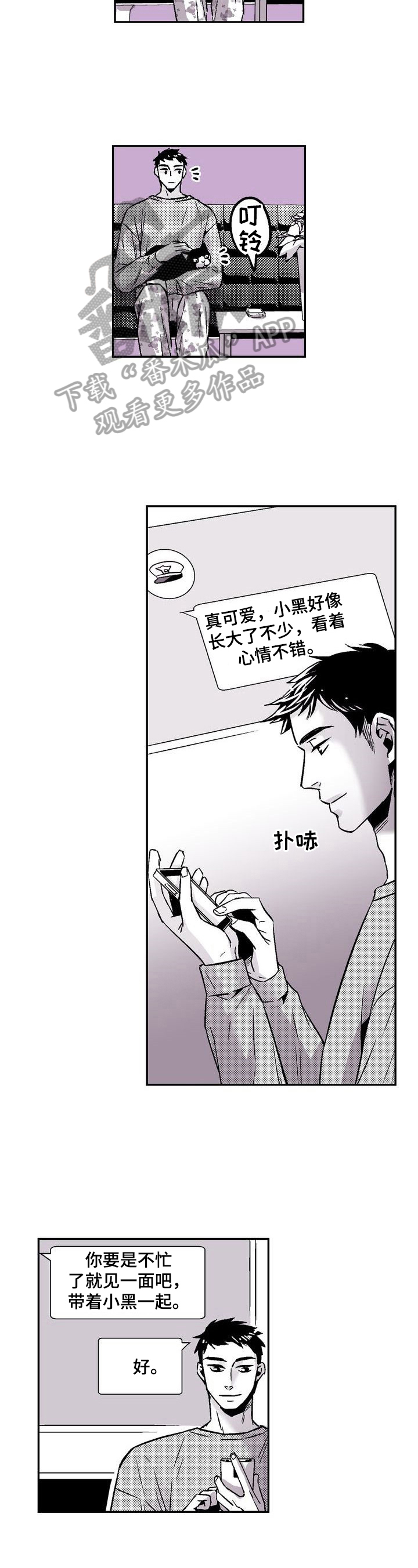 《跑跑跑警长》第33章回来了 第2页