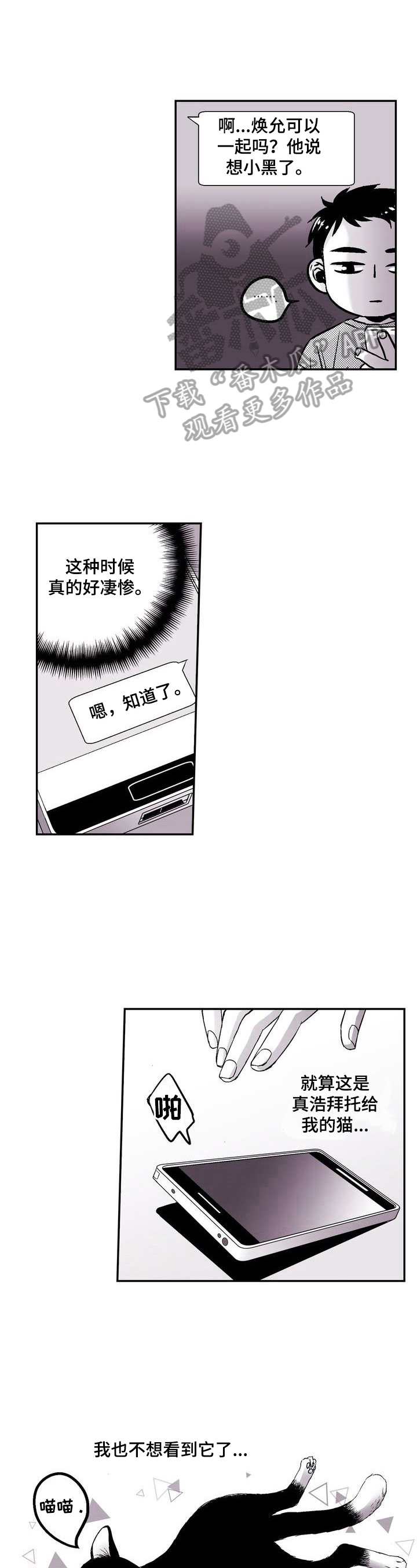 《跑跑跑警长》第33章回来了 第3页