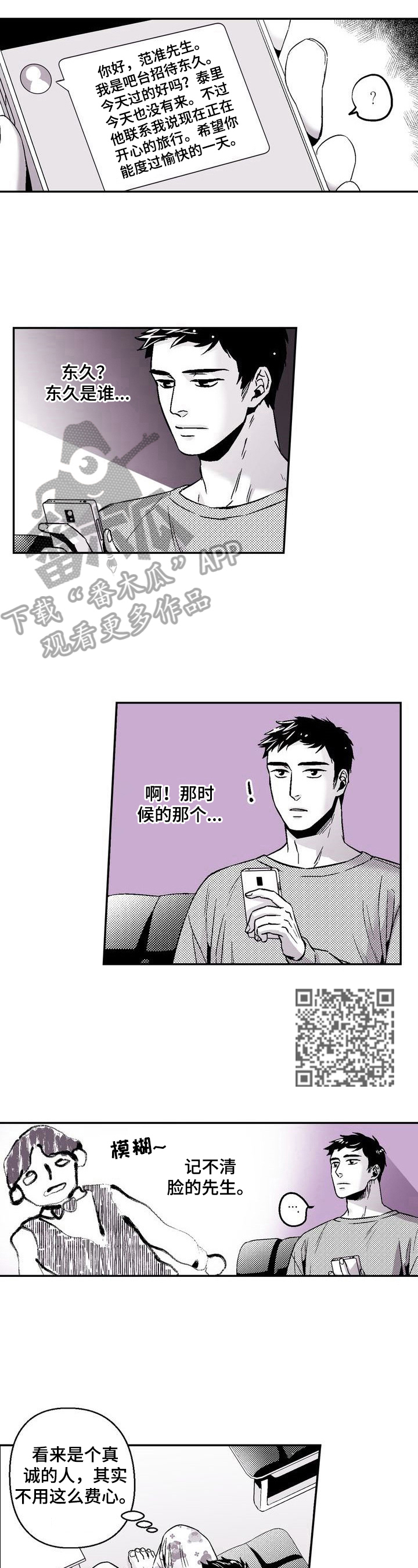 《跑跑跑警长》第33章回来了 第5页