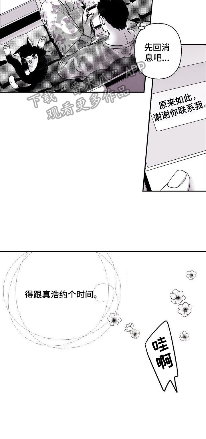 《跑跑跑警长》第33章回来了 第6页
