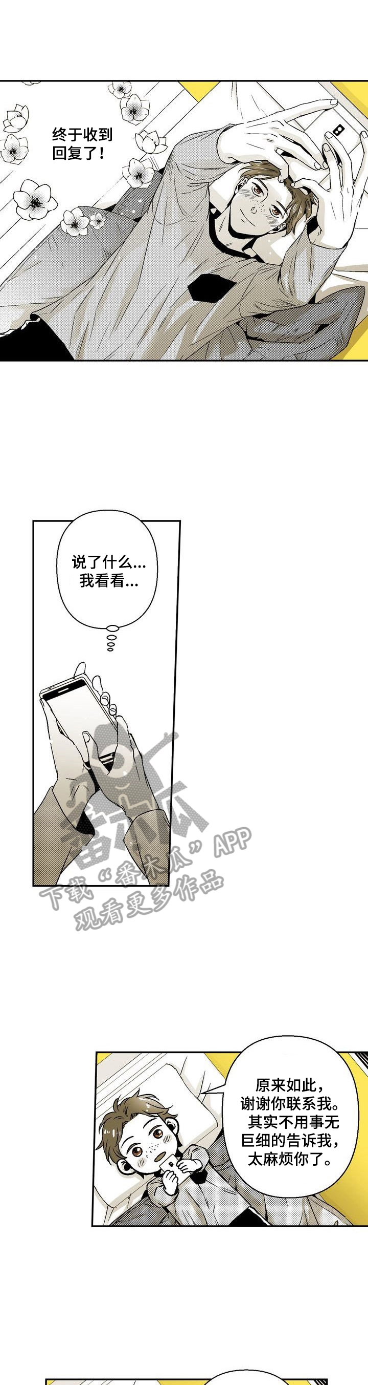 《跑跑跑警长》第33章回来了 第7页