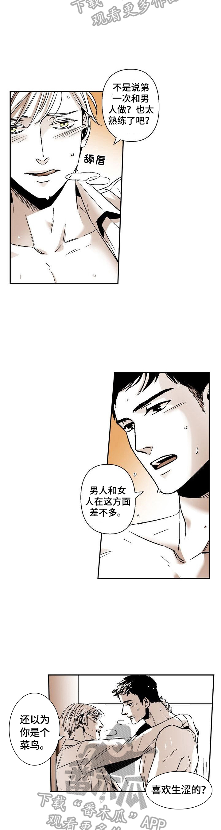 《跑跑跑警长》第31章还没问名字 第2页