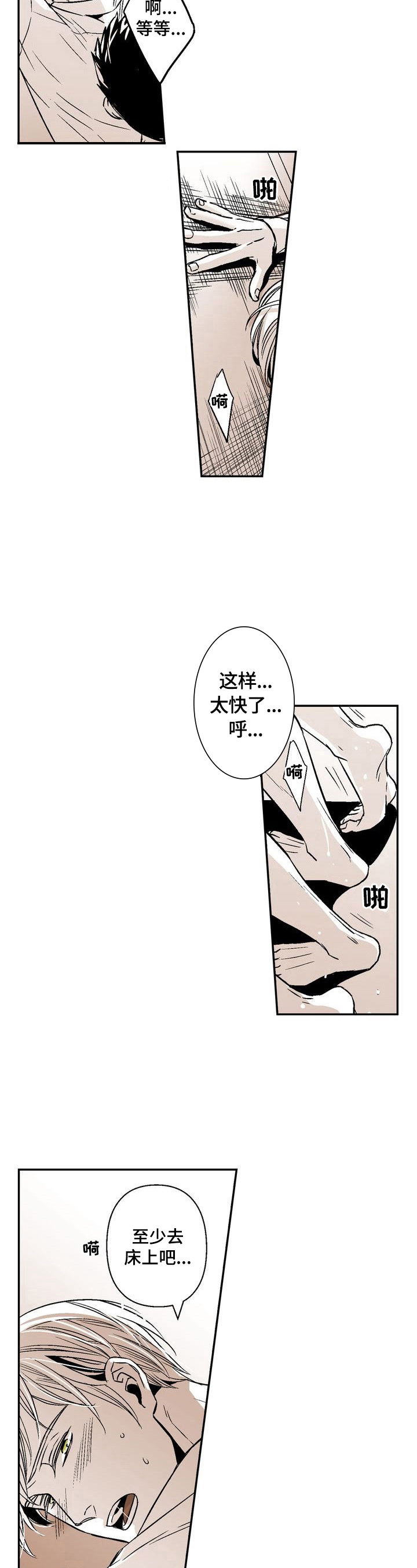 《跑跑跑警长》第31章还没问名字 第4页