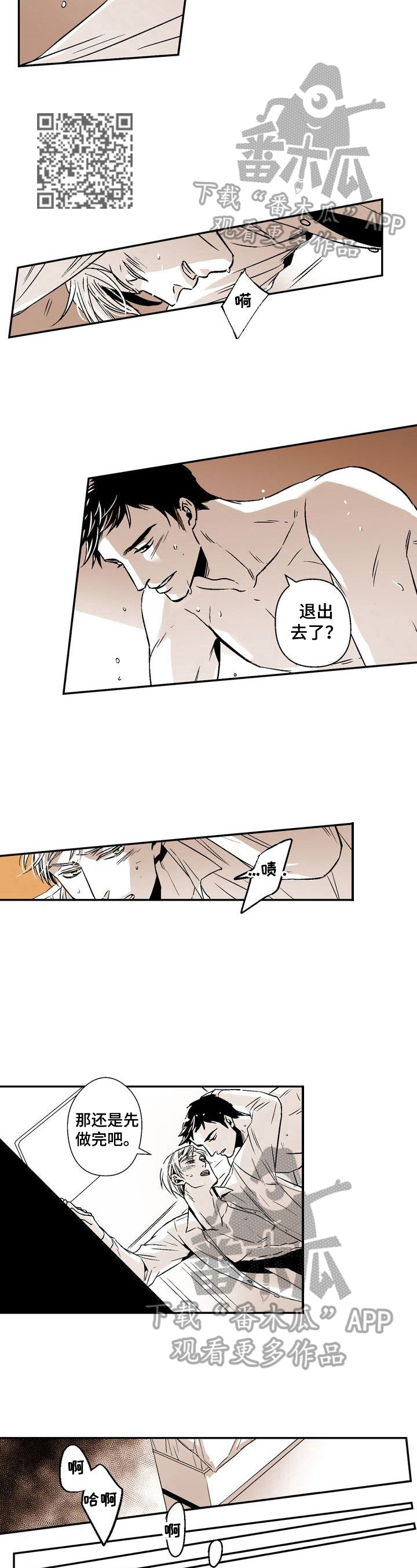 《跑跑跑警长》第31章还没问名字 第5页