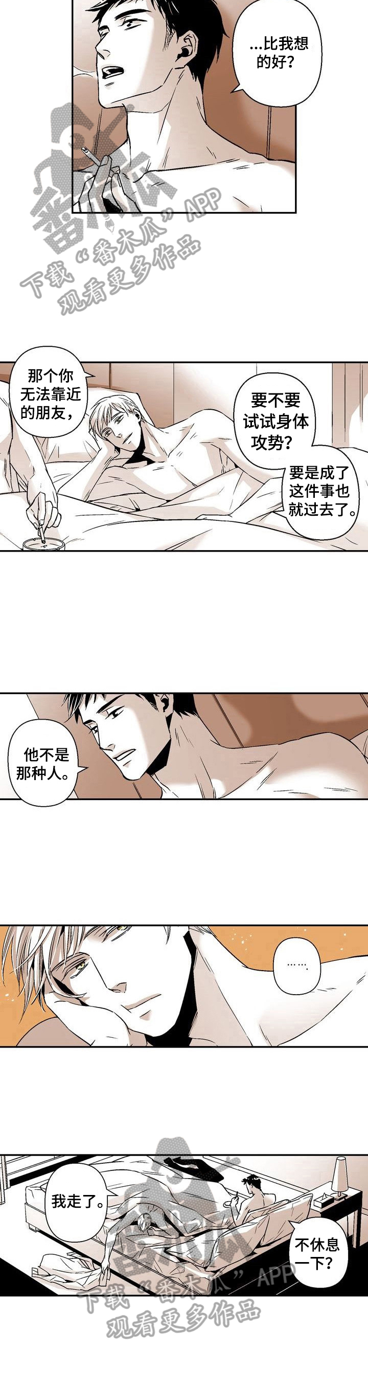 《跑跑跑警长》第31章还没问名字 第7页