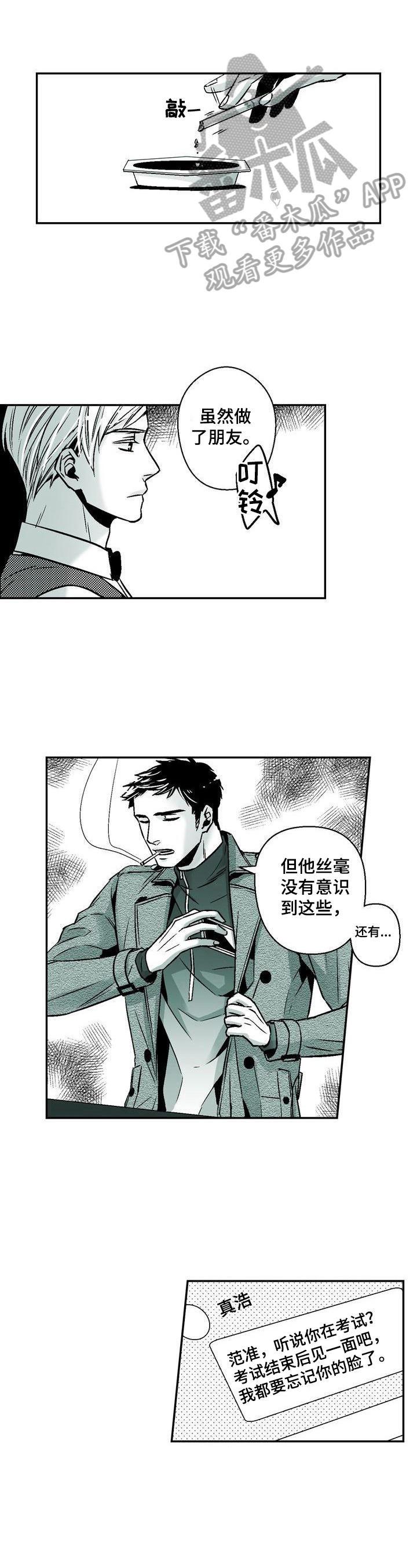 《跑跑跑警长》第30章特别的人 第3页