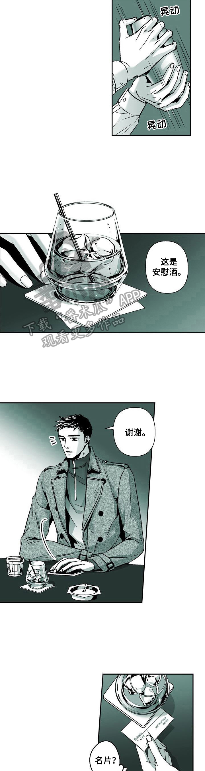 《跑跑跑警长》第30章特别的人 第6页