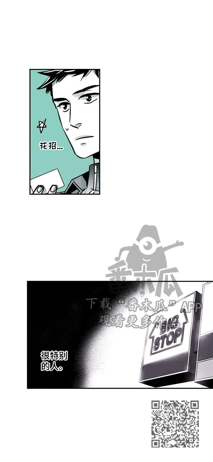 《跑跑跑警长》第30章特别的人 第8页