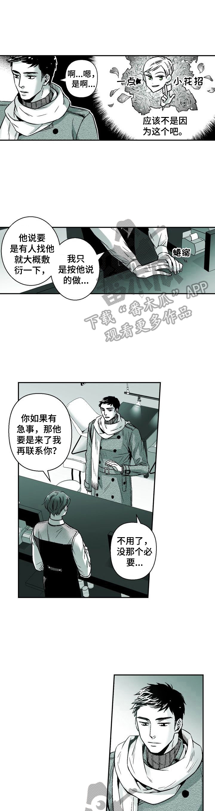 《跑跑跑警长》第32章撸猫 第3页