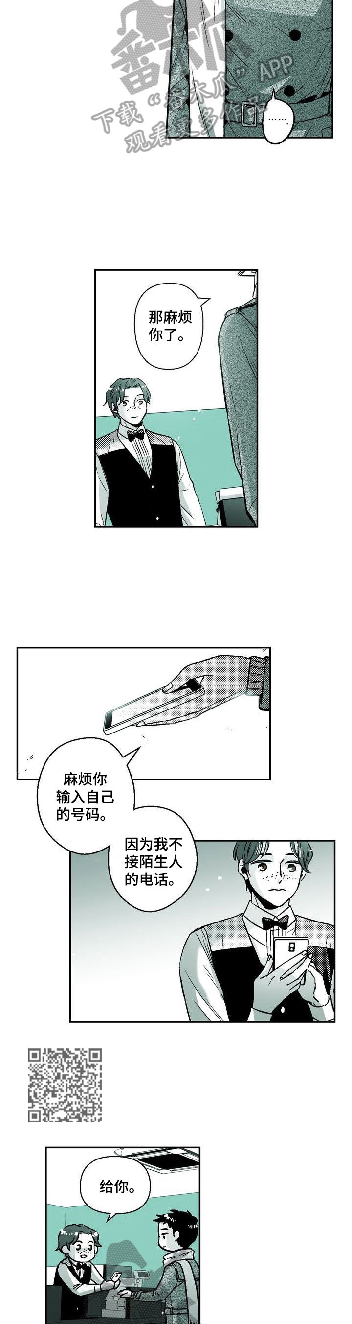 《跑跑跑警长》第32章撸猫 第4页
